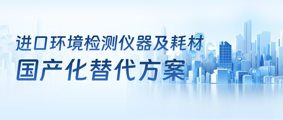 中美關(guān)稅波動(dòng)下連華科技精準(zhǔn)破局，以本土優(yōu)勢(shì)護(hù)航水質(zhì)檢測(cè)