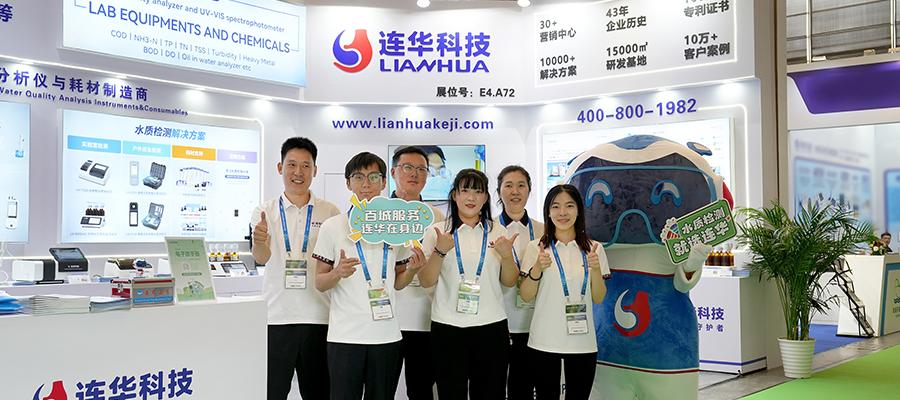 2025 中國(guó)環(huán)博會(huì)盛大舉行，連華科技展臺(tái)亮點(diǎn)紛呈