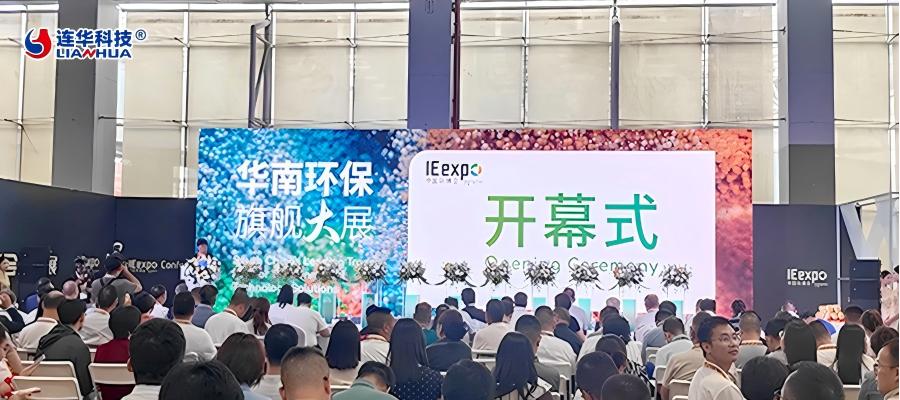 連華科技亮相廣州環(huán)博會，智能檢測方案引領(lǐng)環(huán)保創(chuàng)新